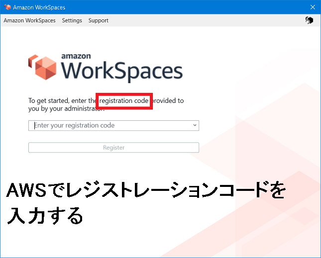 AWS Workspaces でレジストレーションコードを入力する