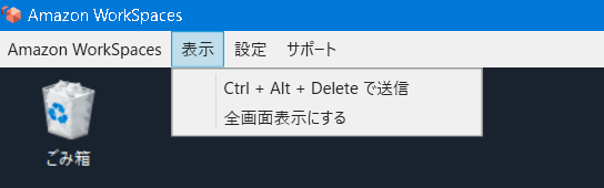 WorkSpacesでCtrl+Alt+Deleteを送信する
